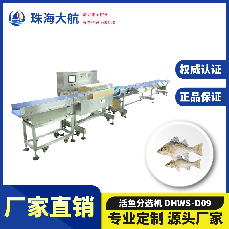 魚稱重分揀機_冷凍魚重量分選機_活魚自動分級設備價格/報價