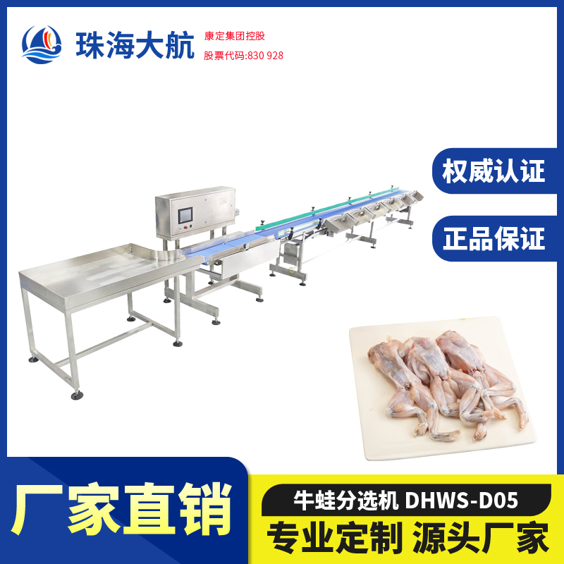 牛蛙分選機/田雞重量分級機/美蛙自動分揀機 廠家直銷